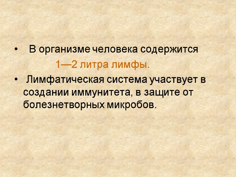 В организме человека содержится          